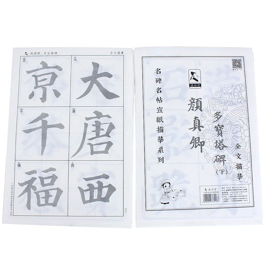 Tianjintang Chinese Calligraphy Tracing Writing Xuan Paper for Beginners (The Pagoda of Many Treasures 9cm????)