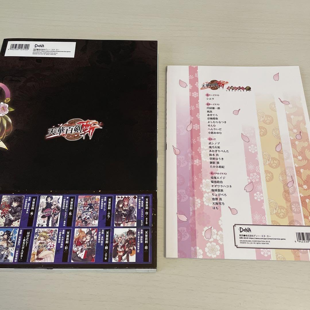 天華百剣 斬 極彩大鑑 天華百剣 -斬-』 極彩大鑑 巻之弐 (画集・設定資料集) - ホビー