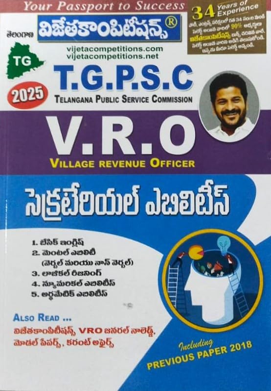 TGPSC VRO Secretarial Abilities 2025 | TG Village Revenue Officer (Telugu Medium)