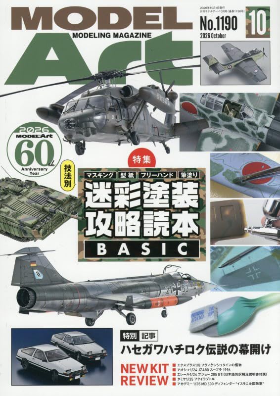 Amazon.co.jp: モデルアート編集部: 本、バイオグラフィー、最新