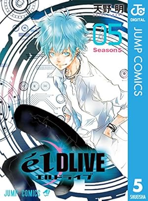 Amazon.co.jp: エルドライブ【elDLIVE】 1 (ジャンプコミックスDIGITAL