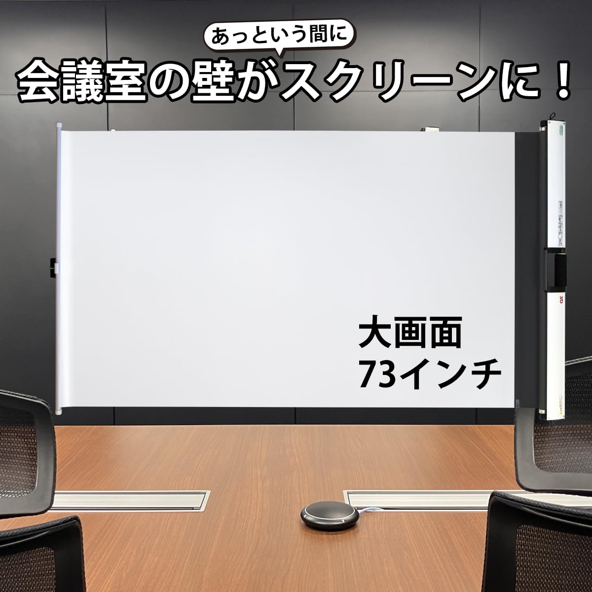 Amazon | 73型 オーエス製 マグネット式スクリーン（ケース一体型