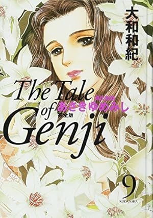 あさきゆめみし 完全版 ぜん１０巻 あさきゆめみし 完全版 全巻セット（全10巻） | 八文字屋OnlineStore