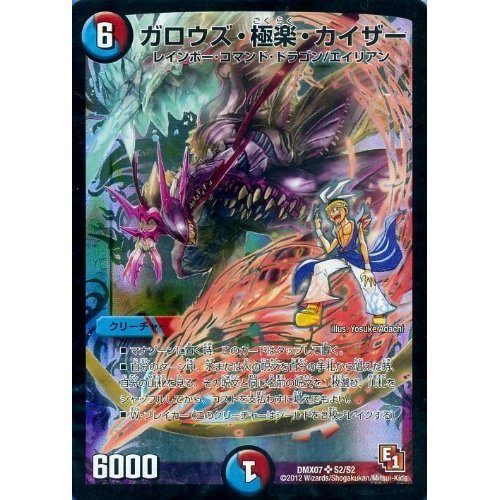 デュエルマスターズ CORS Amazon.co.jp: デュエルマスターズ DMX07 【ガロウズ・極楽・カイザー