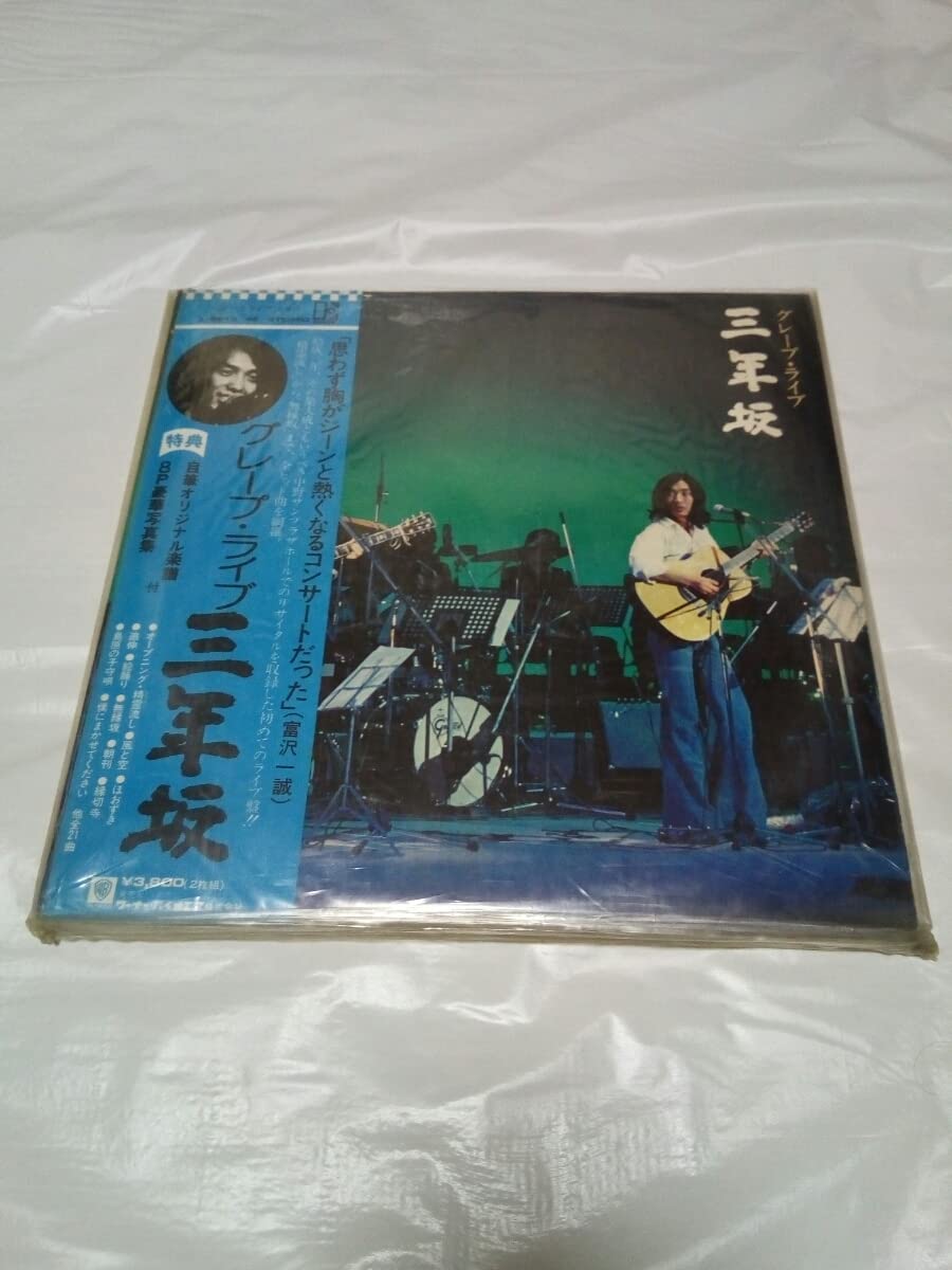 Amazon.co.jp: レコードLP盤三年坂グレープライブL-5513-4E2枚組全21曲 