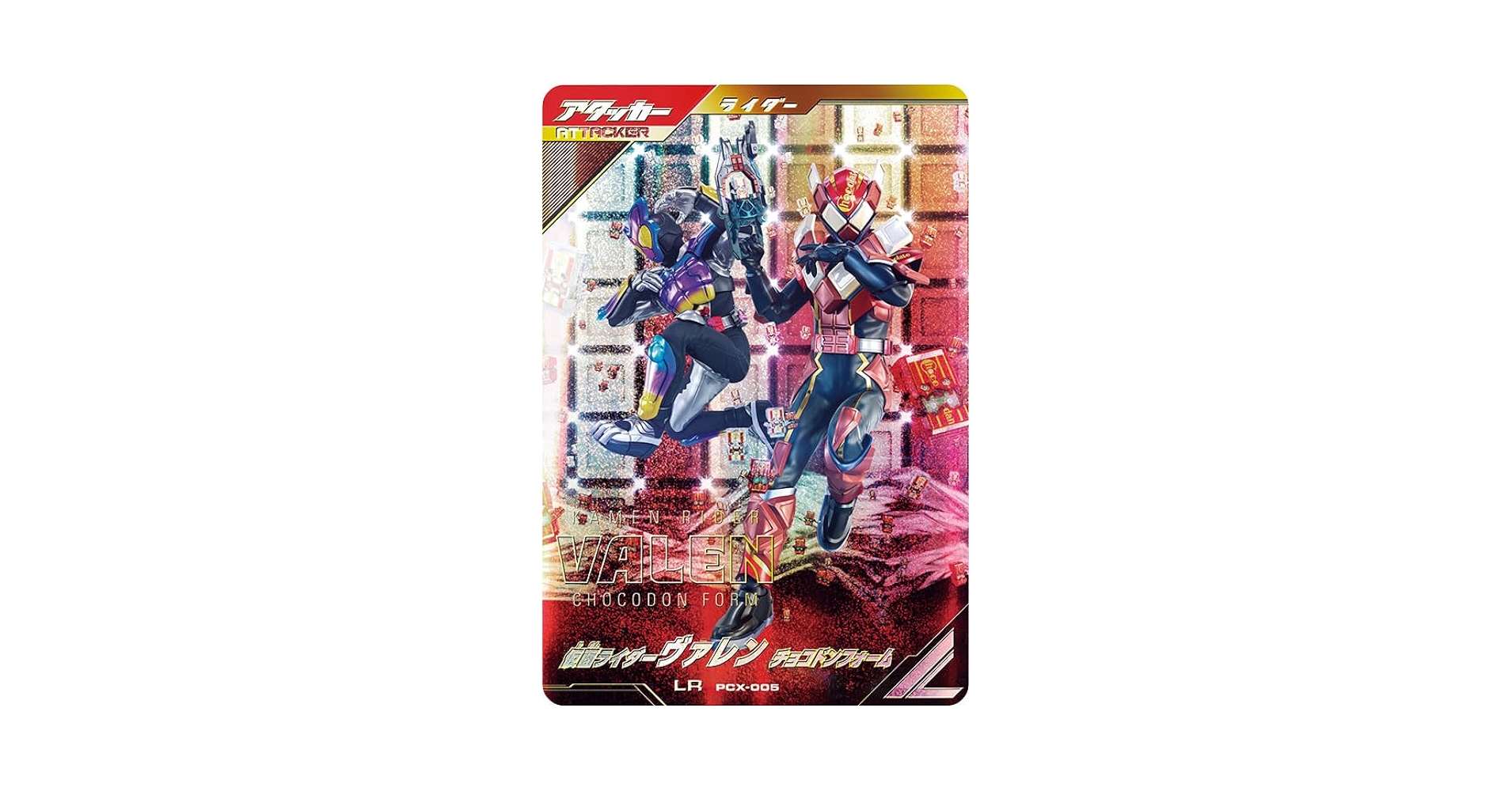 ガンバレジェンズ SC05-005 仮面ライダーヴァレン LR ガンバレジェンズ SC05-005 LR 仮面ライダーヴァレン チョコドン
