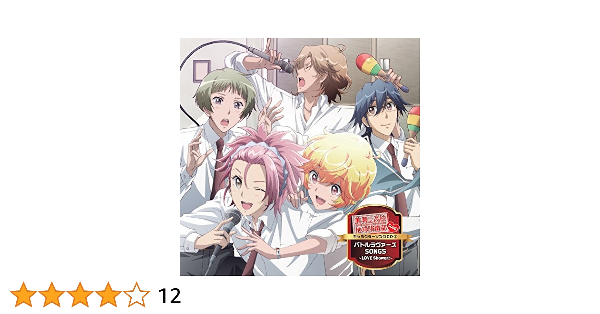 美男高校地球防衛部LOVE!LOVE!DVD全巻+購入特典全種+関連楽曲CD 美男高校地球防衛部LOVE!LOVE!LOVE! : 美男高校地球防衛部