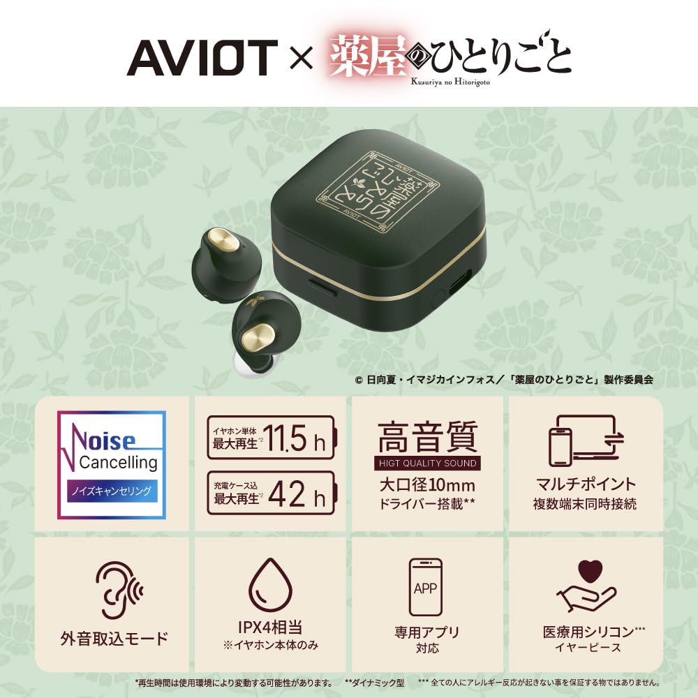 Amazon.co.jp: AVIOT TE-Q3-KSR 薬屋のひとりごと コラボワイヤレス