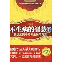 The intelligence that doesn't get sick 5 healths in martial medicines protect a true method(2009 the middle of the year, country ten big excellent healthy books) of life to specially present whole col 7214057921 Book Cover