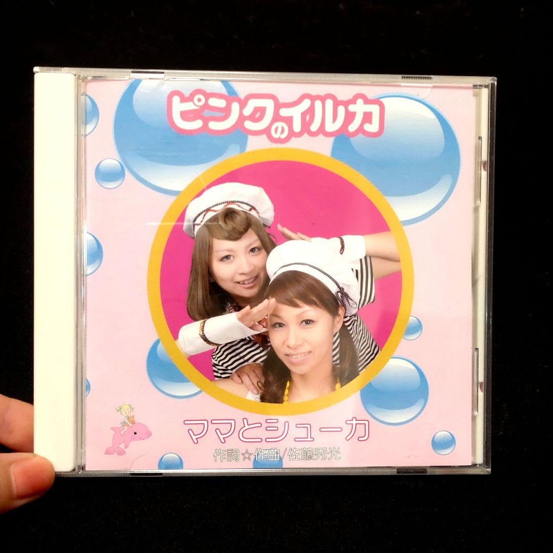 Amazon.co.jp: ピンクのイルカ ママとシューカ CD作曲 クールス