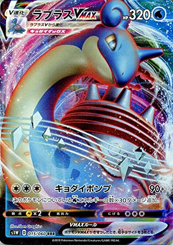 Amazon.co.jp: ポケモンカードゲーム剣盾 s1W ソード ラプラスVMAX RRR