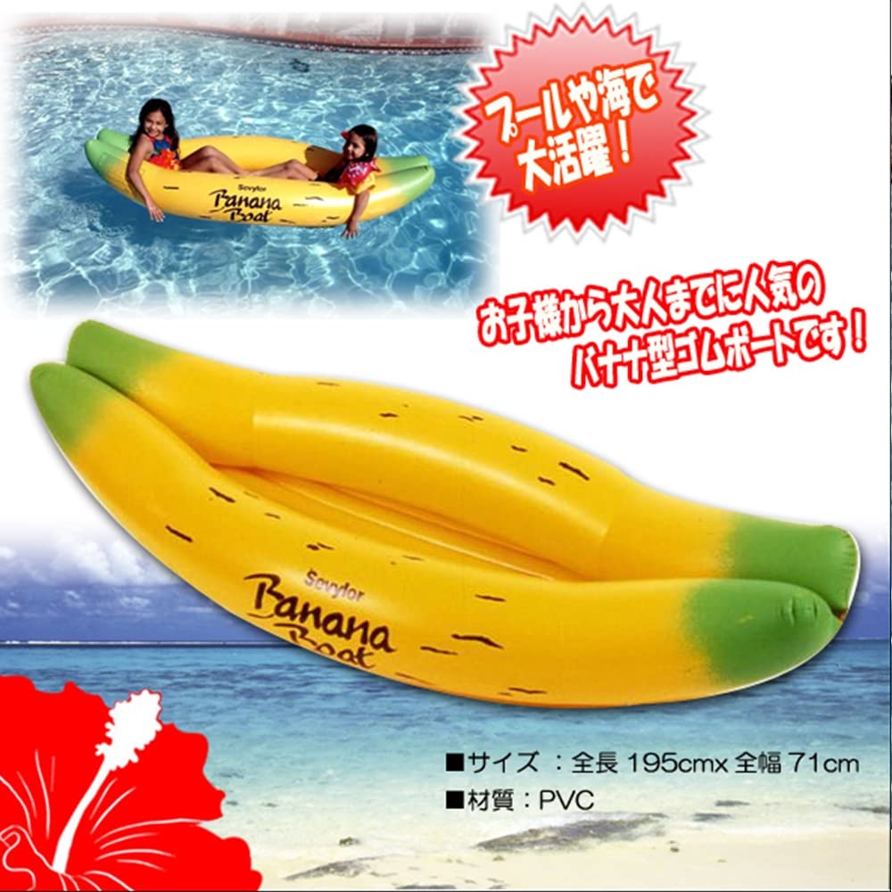 Amazon.co.jp: 浮き輪 子供 バナナボート 大人用 フロート かわいい
