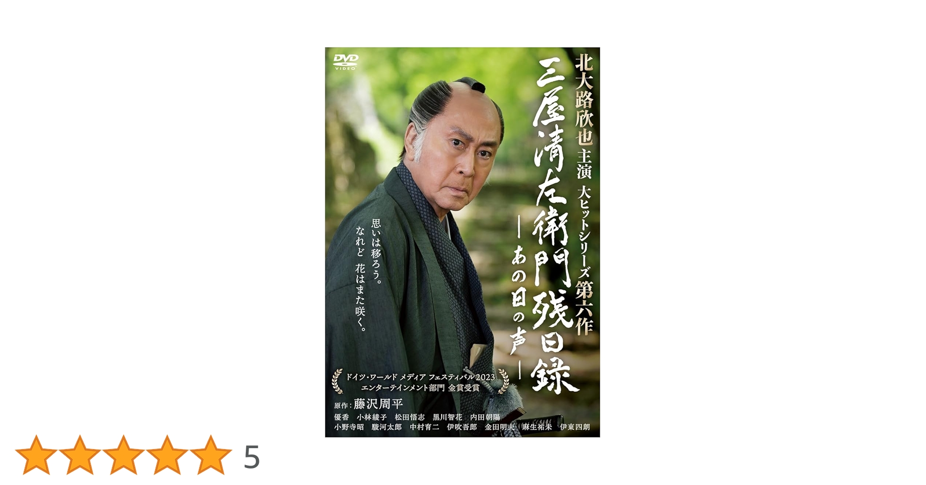 清左衛門残日録 DVD ボックスセット Amazon.co.jp: 清左衛門残日録 DVD-BOX : 仲代達矢, 南果歩