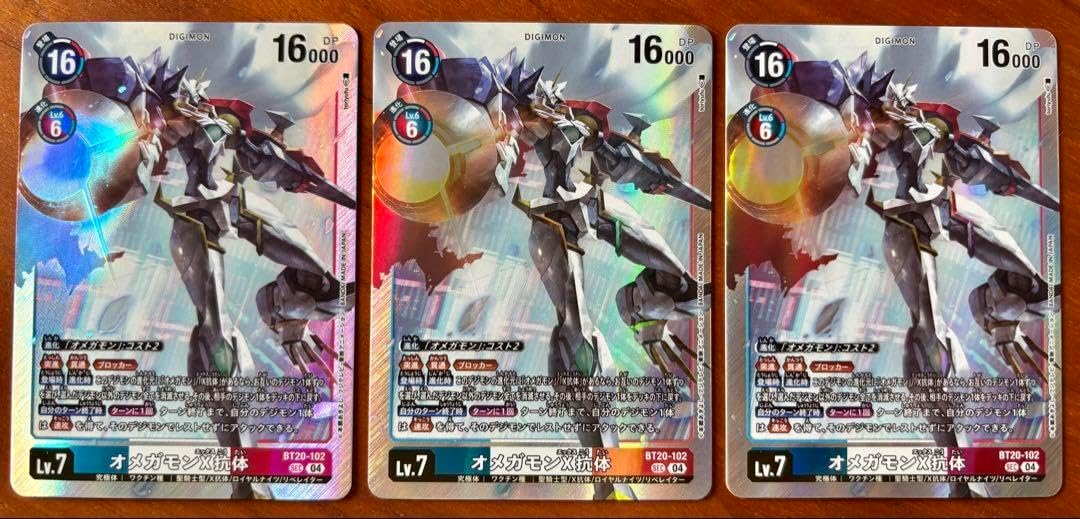 オメガモンX抗体 3枚セット ULTIMATE IMAGE デジモンアドベンチャーtri
