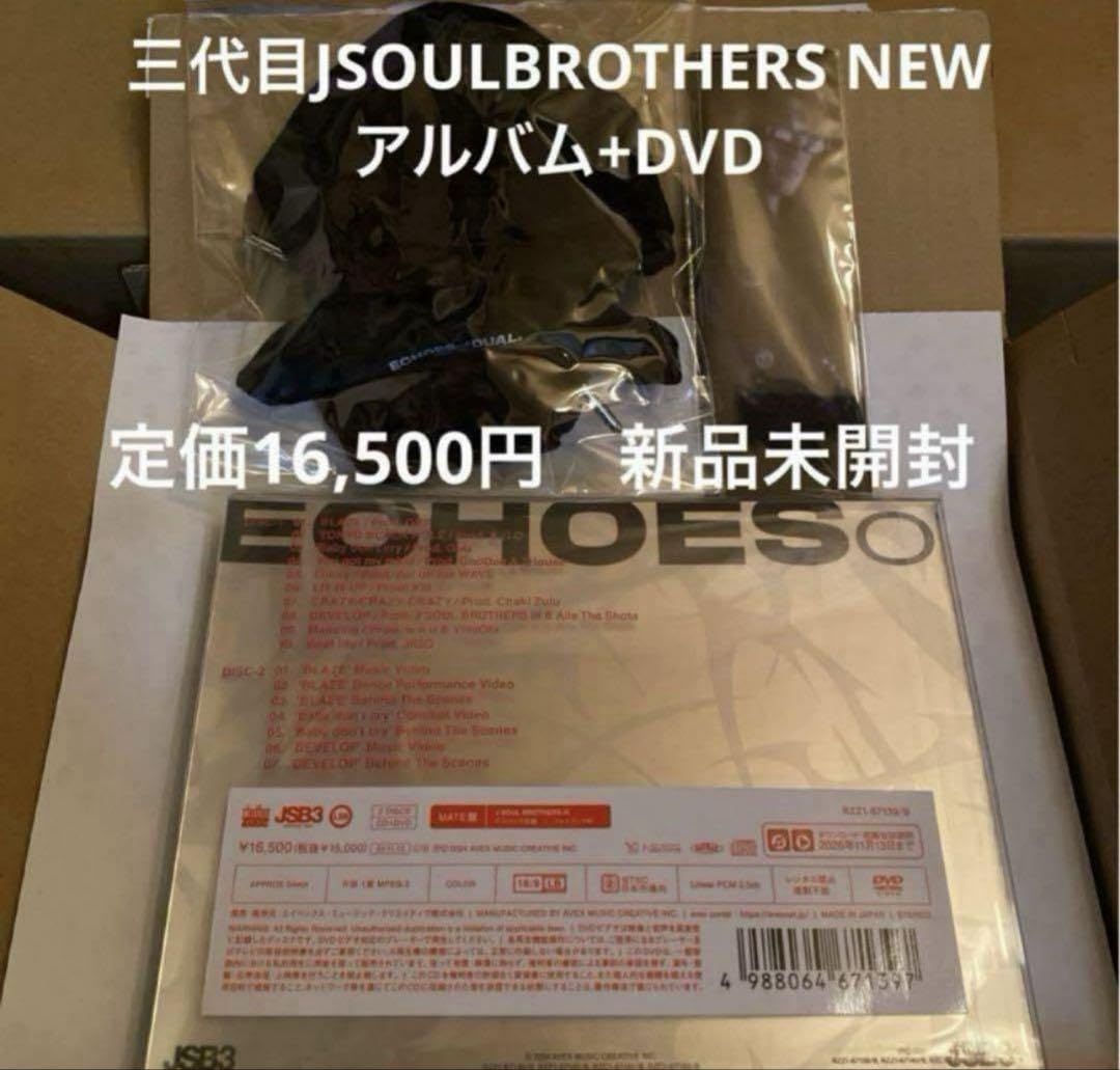 Amazon.co.jp: 三代目JSOULBROTHERS ニューアルバム 定価16500円