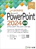 PowerPoint 2024 Application Office 2024Microsoft 365 Compatible JP Oversized – March 25, 2025