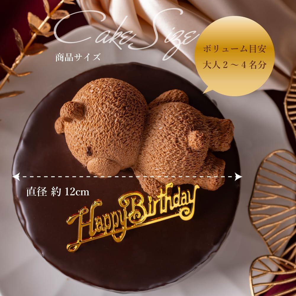morin 誕生日 ケーキ 生ザッハトルテ4号【直径約12cm】(可愛い クマのケーキ) チョコレート ケーキ ベルギー チョコ