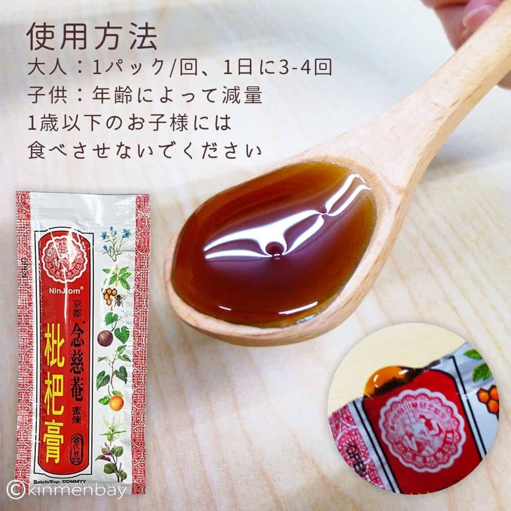 京都念慈菴（びわシロップ）15g×5本入り×11箱セット　蜜煉枇杷膏（台湾） 京都念慈菴】枇杷 びわシロップ（15g×5スティック入り）蜜煉