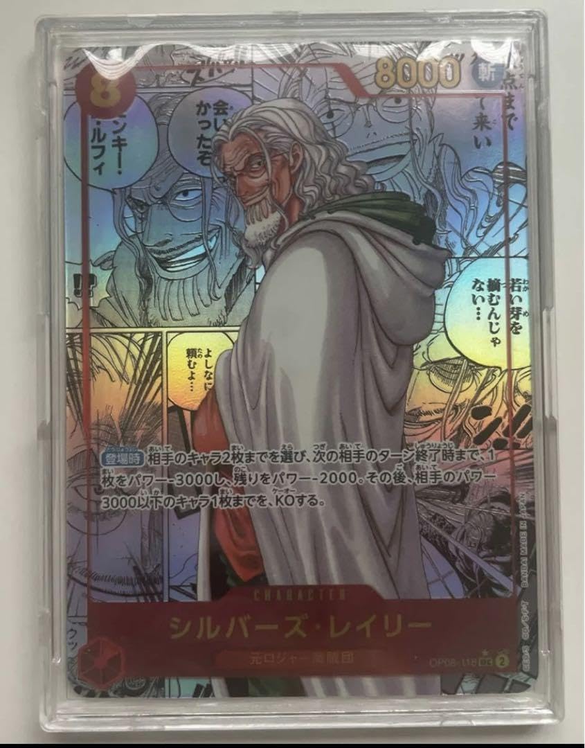Amazon.co.jp: シルバーズ レイリー SEC-SP [OP08-118] : おもちゃ