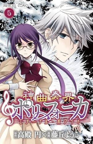 Amazon.co.jp: 神曲奏界ポリフォニカエターナル・ホワイト 1