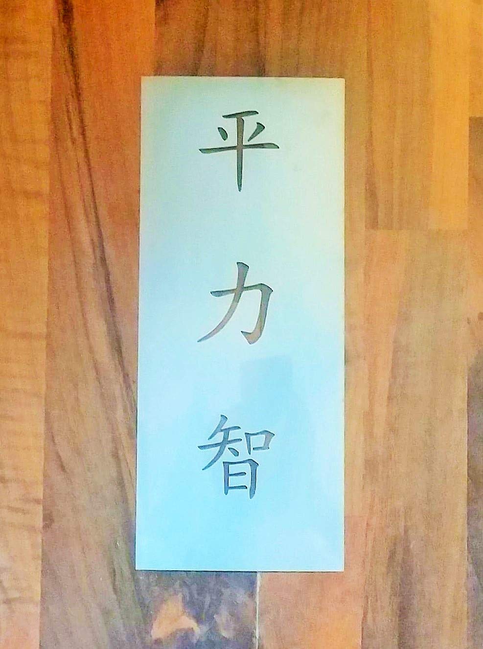 Balance Strength Wisdom Chinese Symbols (Vertical)