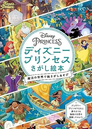 リトル・マーメイド ディズニーゴールド絵本ベスト | 講談社 |本