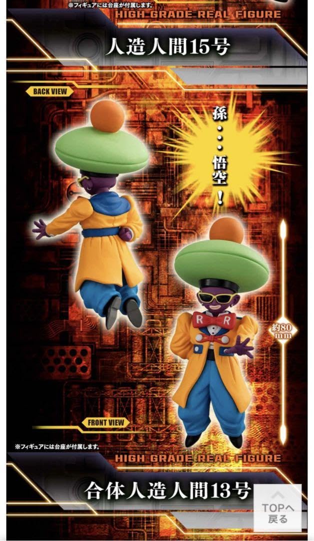 Amazon.co.jp: HG ドラゴン ボ ールZ 人造人間完全セット 人造人間15号 