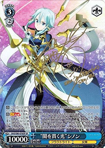 Amazon ヴァイスシュヴァルツ ソードアート オンライン アリシゼーション Vol 2 闇を貫く光 シノン Sp 箔押しサイン 沢城みゆき Sao S80 076 フラクトライト 女神 トレカ 通販