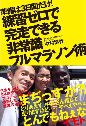 Amazon.co.jp: 中村 博行: 本、バイオグラフィー、最新アップデート