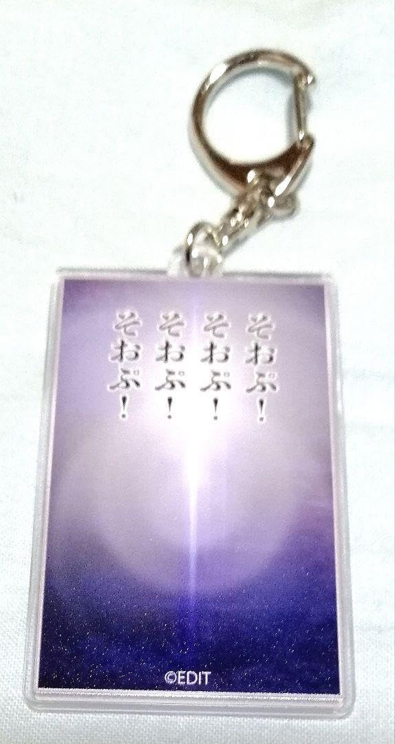 Amazon.co.jp: 永野護デザイン展 名言アクリルキーホルダー（すえぞう