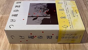 Amazon.co.jp: 豪華愛蔵版 つげ義春選集 小学館 初版 特製金属