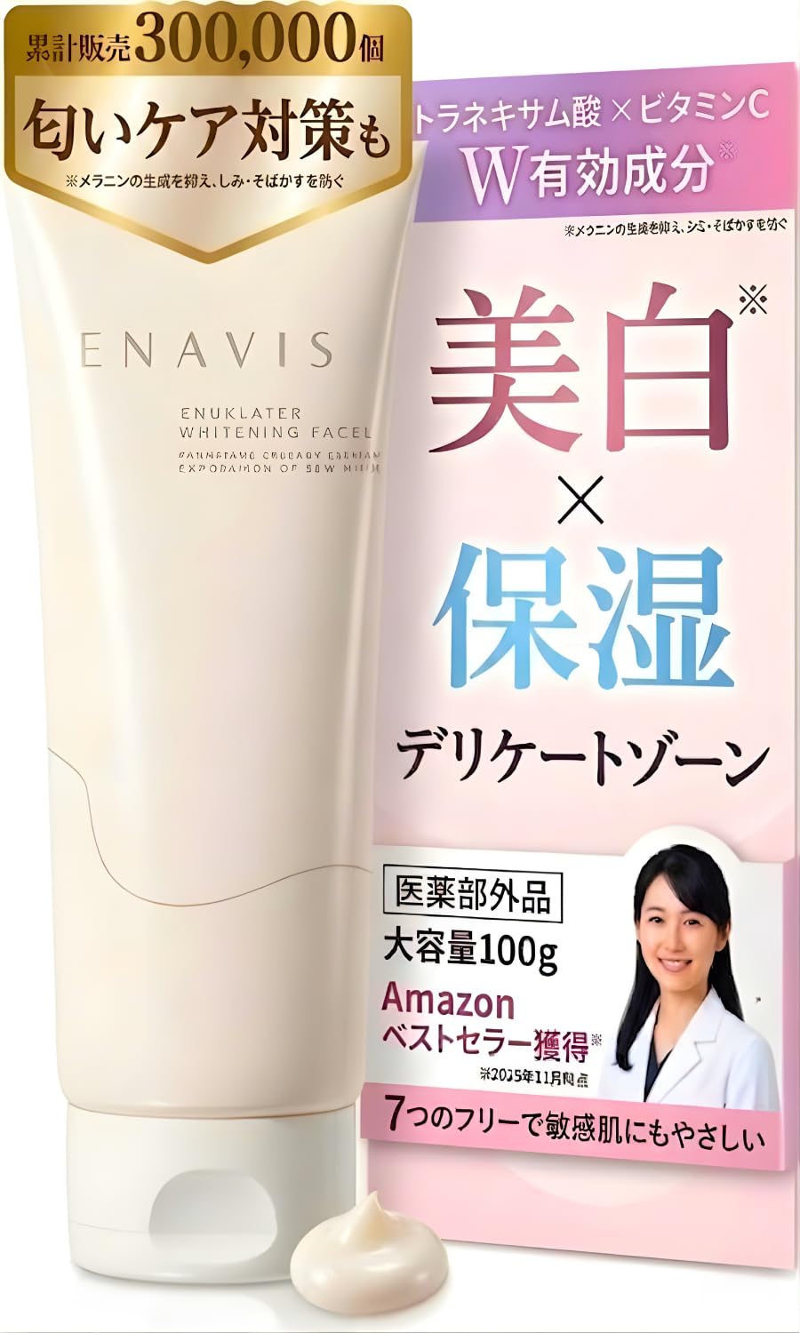 Amazon | ENAVIS エナビス デリケートゾーン 美白 保湿 フェムケア