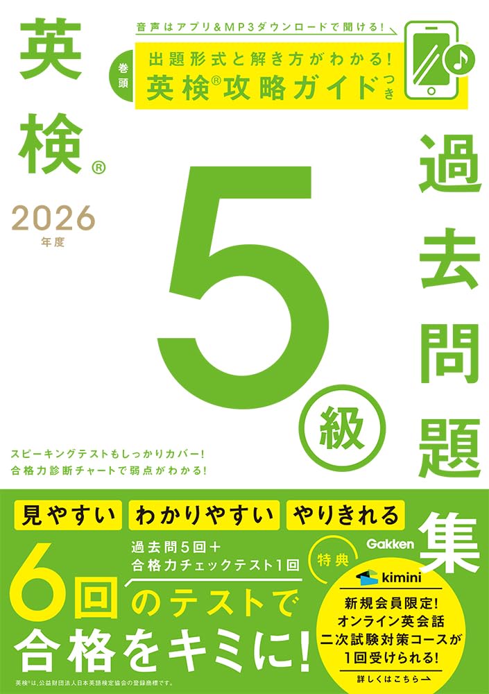 2026年度 英検5級過去問題集 | Gakken |本 | 通販 | Amazon