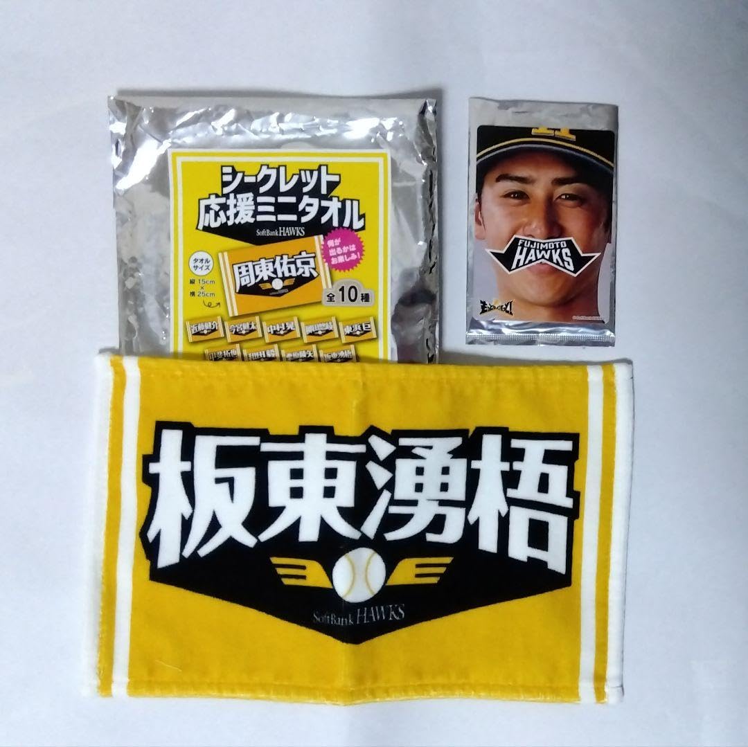 Amazon.co.jp: 福岡ソフトバンクホークス 板東湧梧 応援ミニタオル ＋