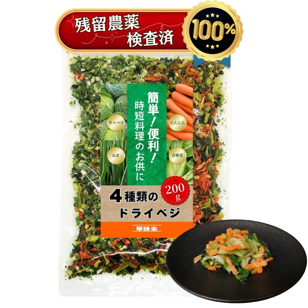 Amazon.co.jp: 華味楽 かみらく 乾燥野菜ミックス 200g ドライベジ