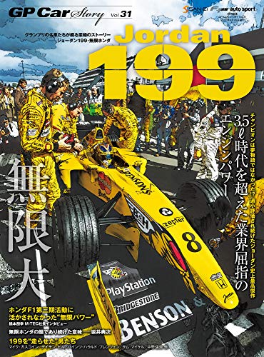 無料電子書籍 pdf GP CAR STORY Vol. 31 Jordan 199 (サンエイムック) バイ