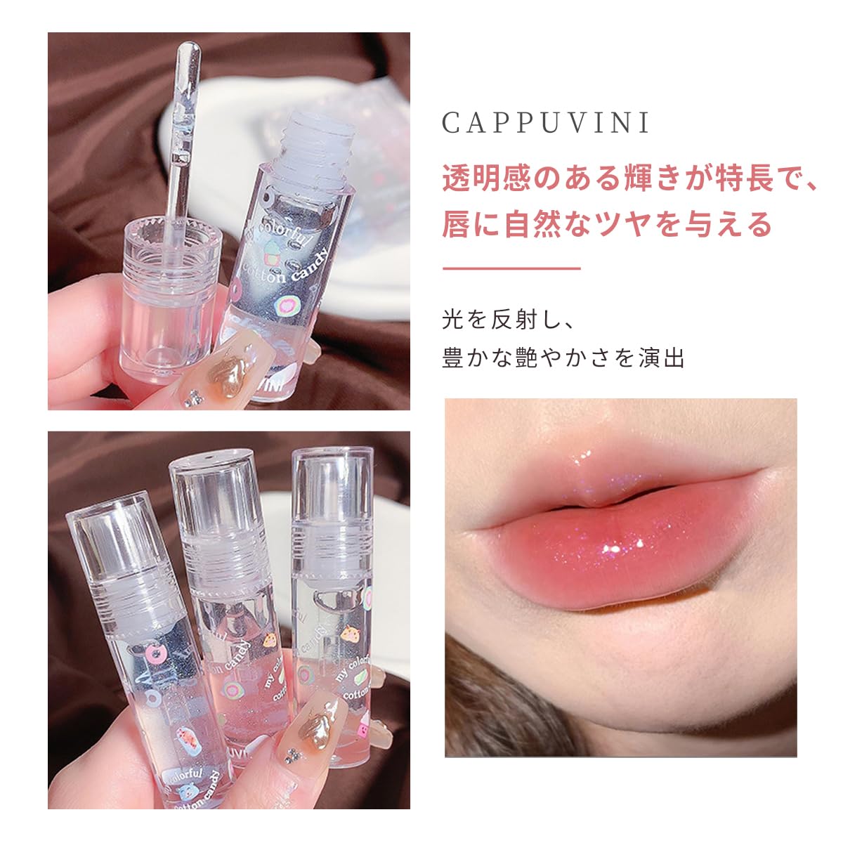 Amazon | CAPPUVINI 綿菓子 透明リップグロス 2.5g 1個 人気 ツヤ感 唇