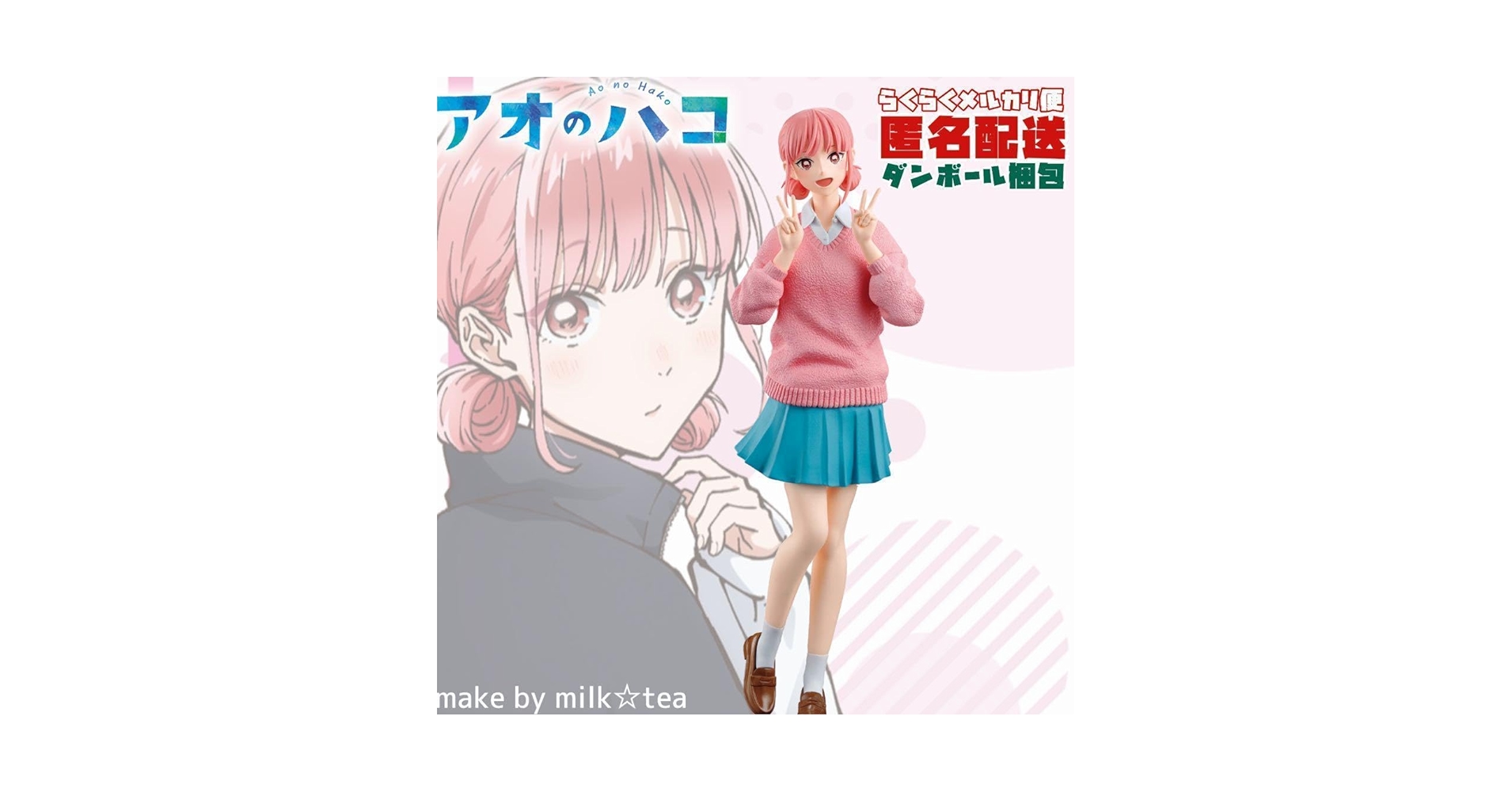 アオのハコ 蝶野雛 フィギュア 制服ver. バンプレスト プライズ 3体セット アオのハコ 蝶野雛 フィギュア 制服ver.│株式会社BANDAI