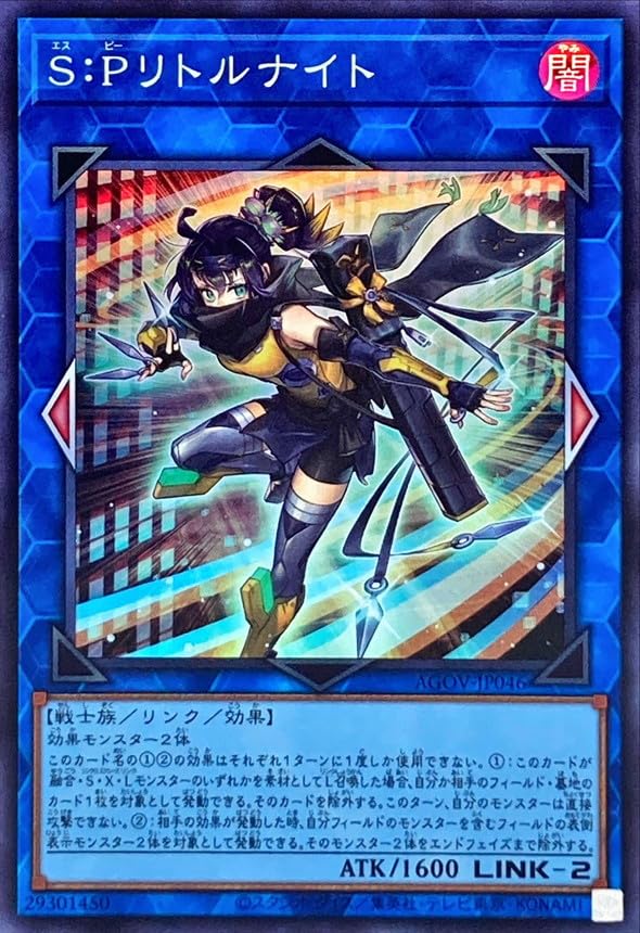 Amazon.co.jp: 遊戯王カード AGOV-JP046 S：Pリトルナイト 