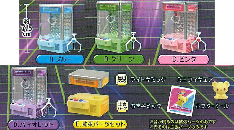 クレーンゲーム マシーンマスコット フルコンプ 投入口 ガチャ 1/12 Amazon | つかんでディスプレイ！クレーンゲームマシーンマスコットIII