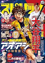 週刊ビッグコミックスピリッツ 2020年42・43合併号（2020年9月14日発売