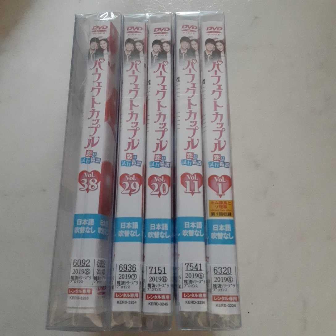 Amazon.co.jp: パーフェクトカップル～恋は試行錯誤～ 全46巻 DVD 