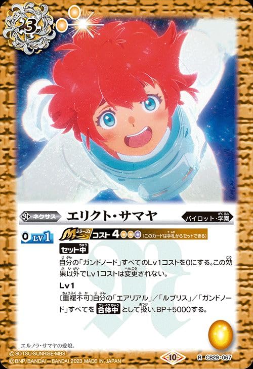 Amazon.co.jp: バトルスピリッツ エリクト・サマヤ（レア） ガンダム