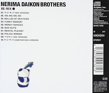 Amazon.co.jp: 練馬大根ブラザーズリミックス(1): ミュージック