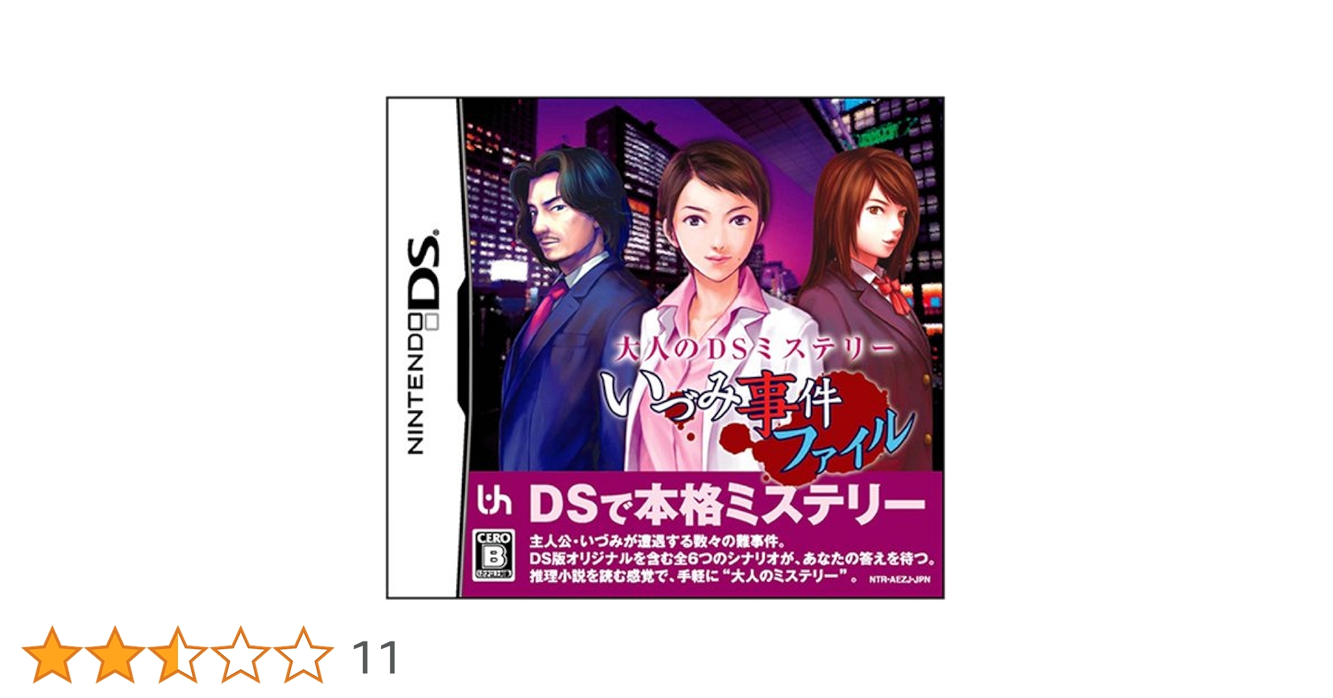 (未使用･未開封品)　大人のDSミステリー いづみ事件ファイル sdt40b8 Amazon | 大人のDSミステリー いづみ事件ファイル | ゲームソフト