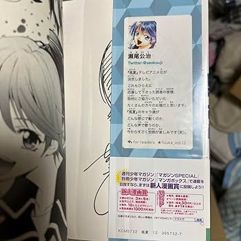 瀬尾公治作品 直筆サイン・イラスト入り 抽プレ冊子 店頭特典 瀬尾公治作品 直筆サイン・イラスト入り 抽プレ冊子 店頭特典