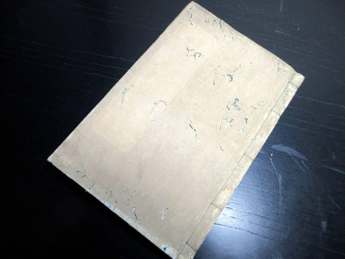 Amazon.co.jp: 3269和本江戸嘉永5年（1852）写本「寛政照明記