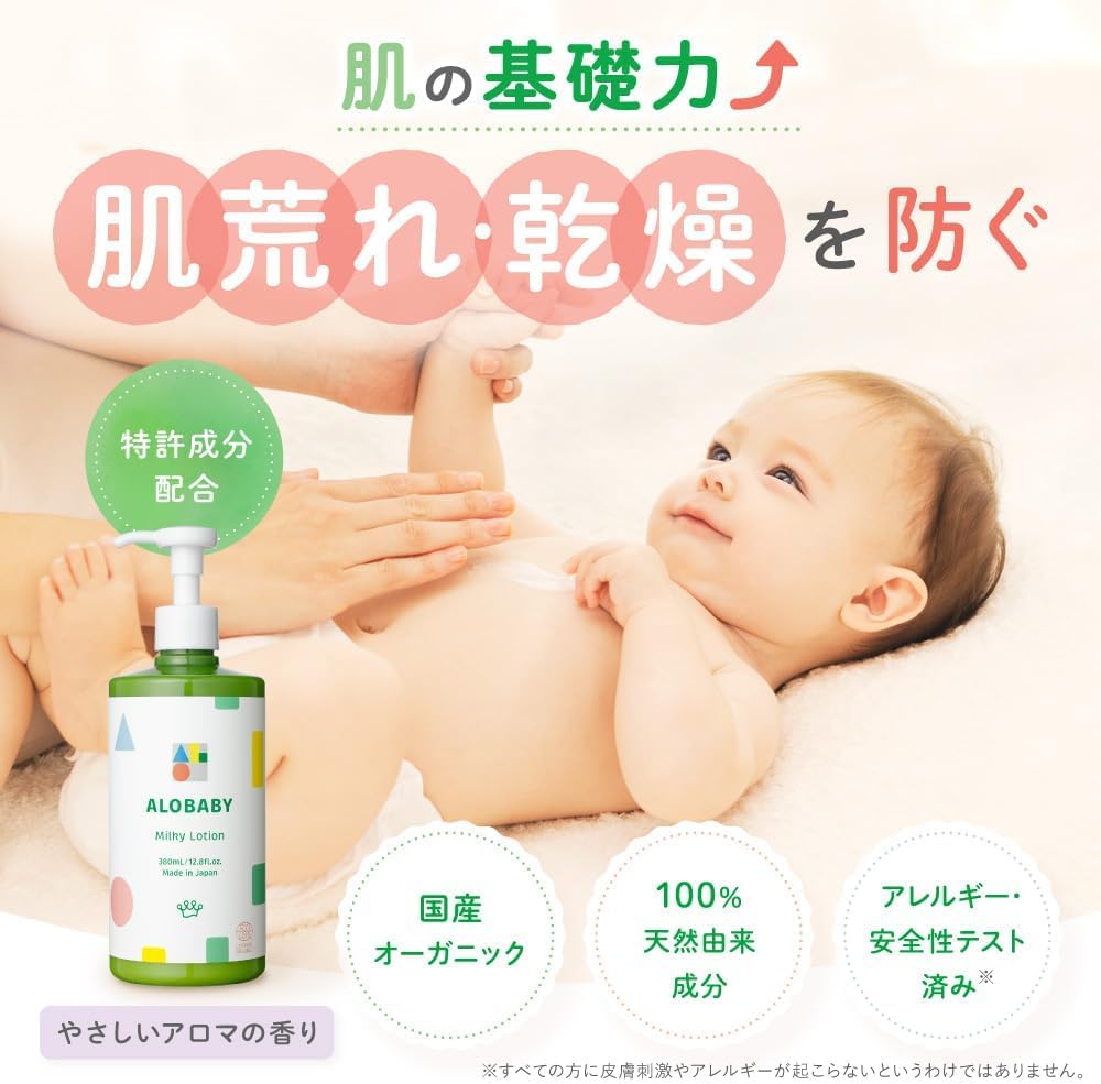 【香りが選べる！】アロベビー ミルクローション ベビーローション 380ml 100%天然由来 オーガニック 無添加 新生児 保湿 (やさしいアロマの香り)