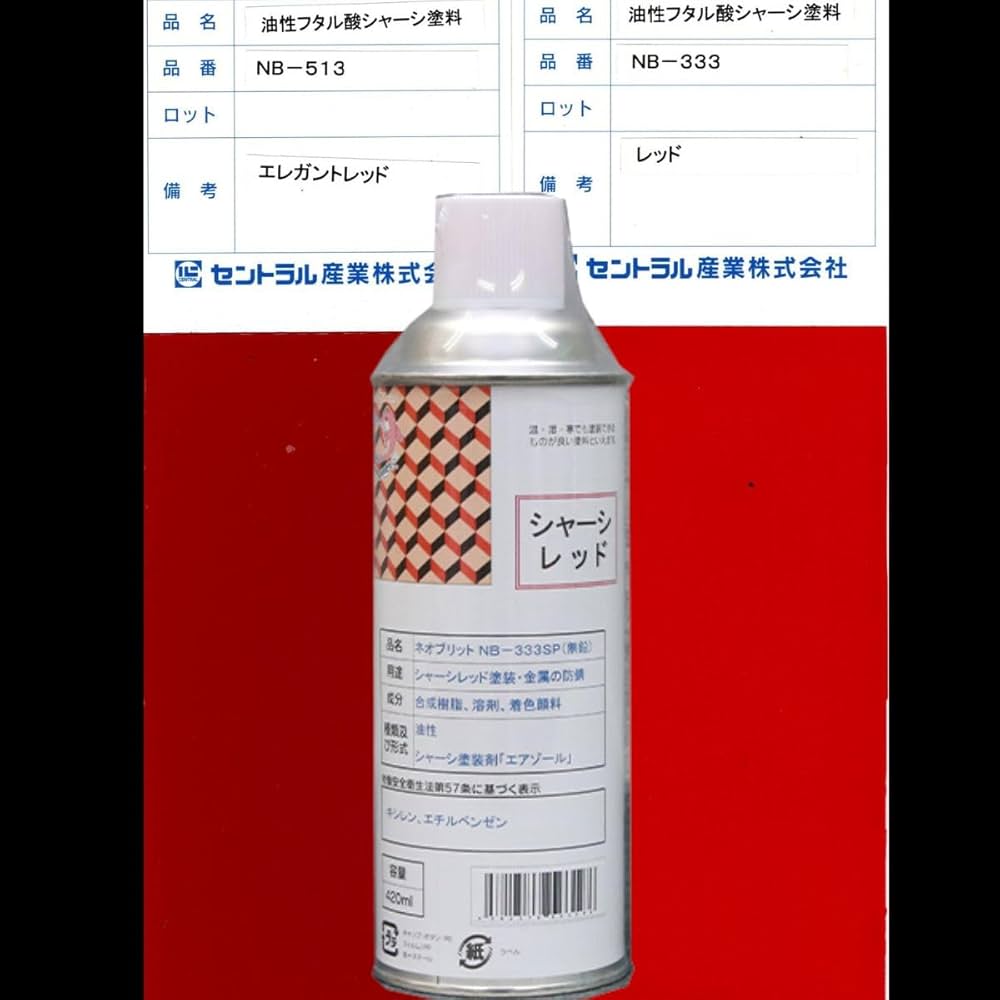 下回り　塩害　シャーシレッド 16kg セントラル産業 シャーシレッド NB-333B 16kg 油性 稀釈シンナー