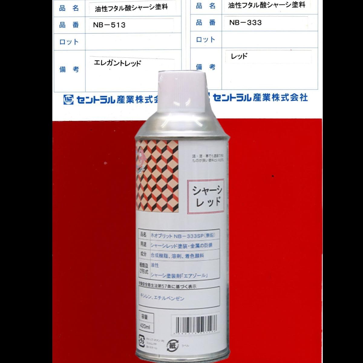 下回り　塩害　シャーシレッド 16kg セントラル産業 約20倍以上の 防錆力 シャーシレッド 錆止め塗料